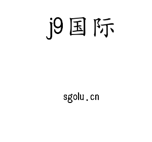 j9国际